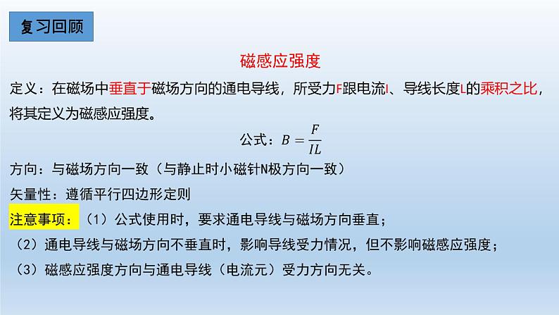 高中物理人教版2019必修第三册13-2磁感应强度 磁通量（二）精品课件第2页