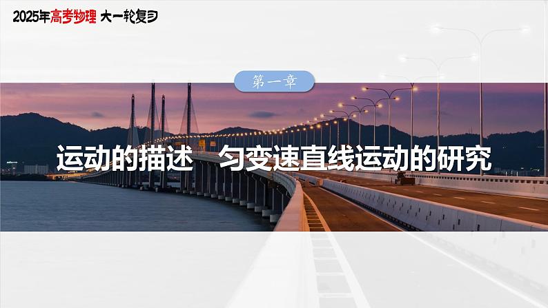 2025年高考物理大一轮复习第一章　微点突破1　追及相遇问题（课件+讲义+练习）03