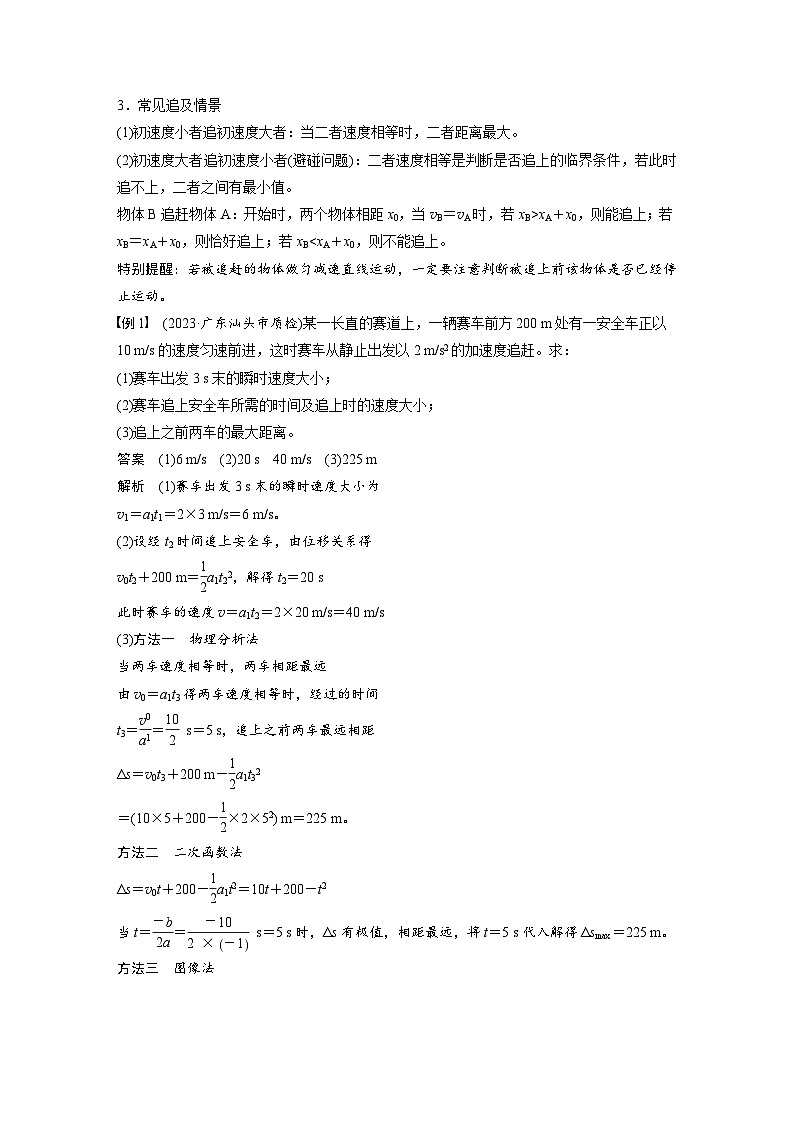 2025年高考物理大一轮复习第一章　微点突破1　追及相遇问题（课件+讲义+练习）02