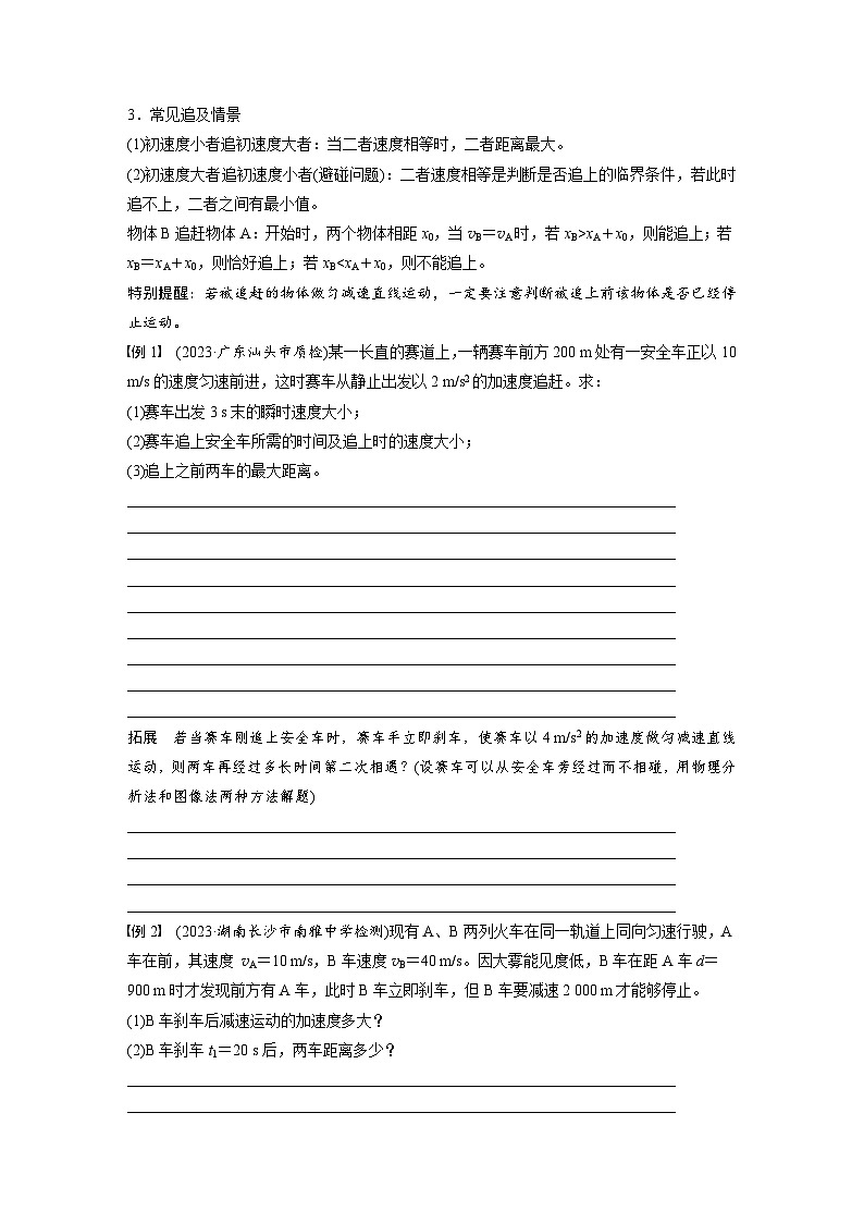 2025年高考物理大一轮复习第一章　微点突破1　追及相遇问题（课件+讲义+练习）02