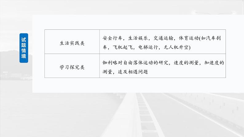 2025年高考物理大一轮复习第一章　第一课时　运动的描述（课件+讲义+练习）05