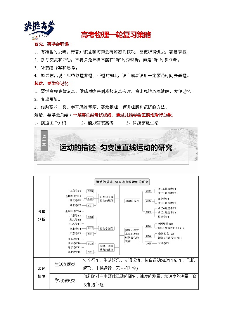 2025年高考物理大一轮复习第一章　第一课时　运动的描述（课件+讲义+练习）01