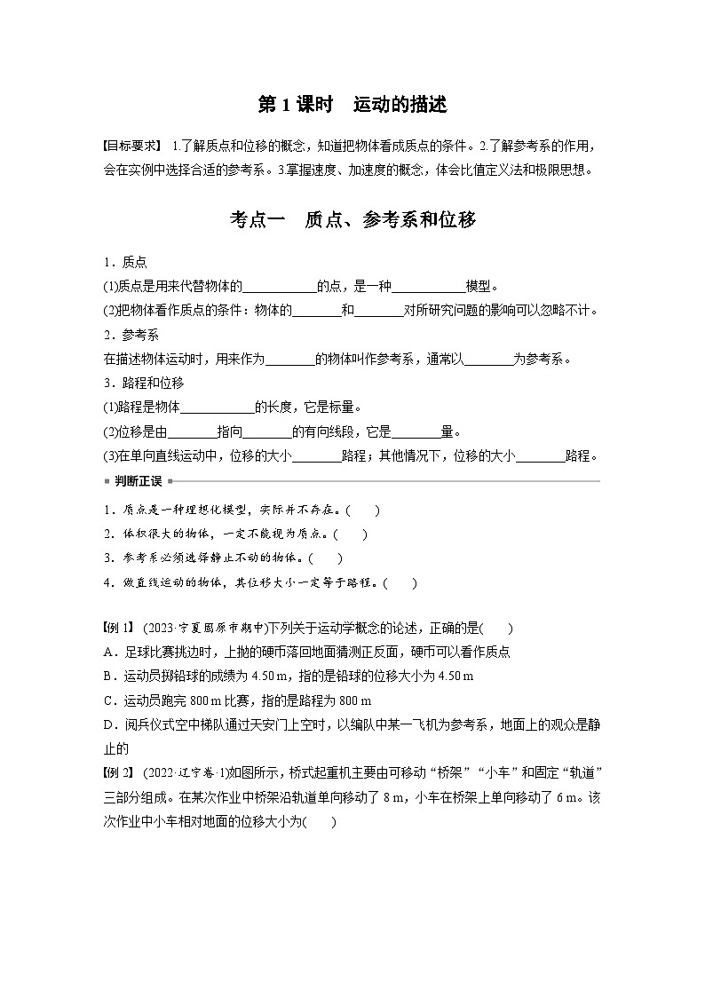 2025年高考物理大一轮复习第一章　第一课时　运动的描述（课件+讲义+练习）02