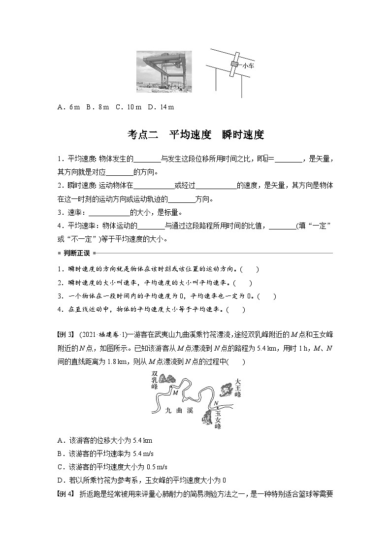 2025年高考物理大一轮复习第一章　第一课时　运动的描述（课件+讲义+练习）03