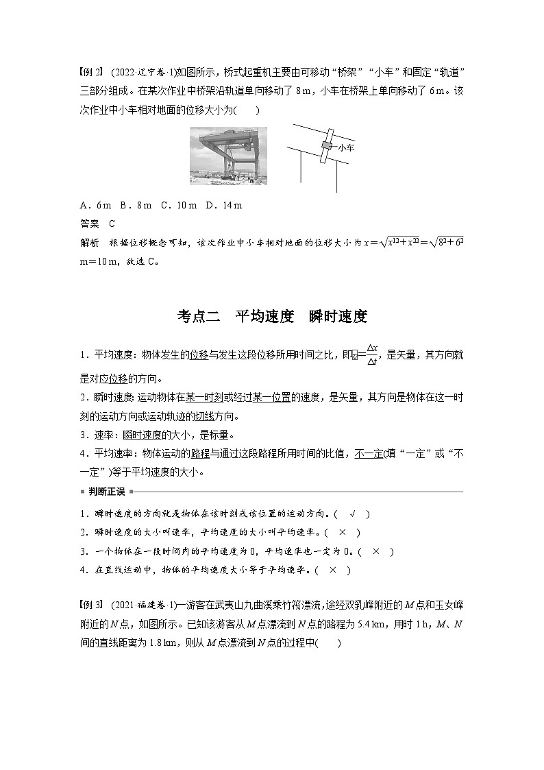 2025年高考物理大一轮复习第一章　第一课时　运动的描述（课件+讲义+练习）03
