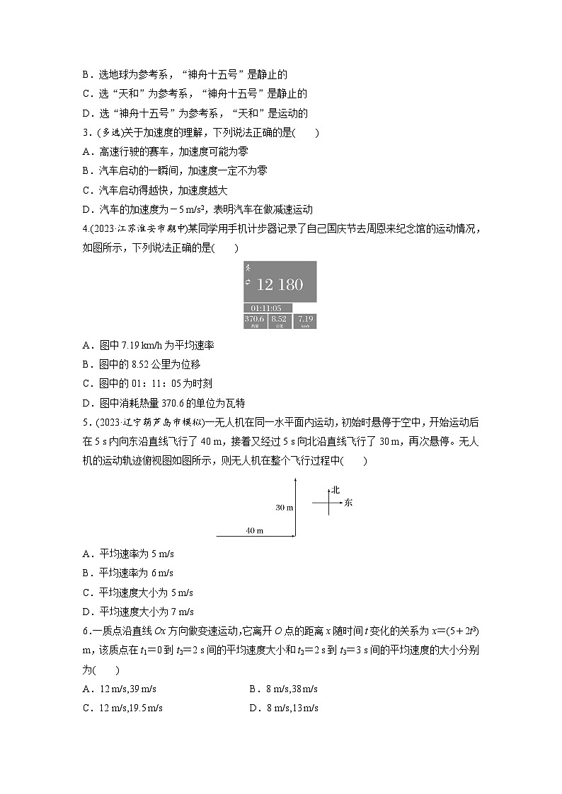 2025年高考物理大一轮复习第一章　第一课时　运动的描述（课件+讲义+练习）02