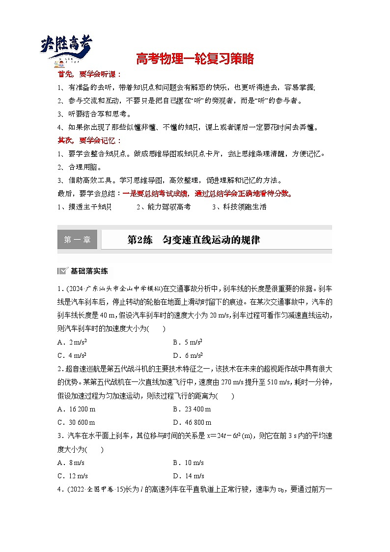 第一章　第2练　匀变速直线运动的规律（练习）第1页