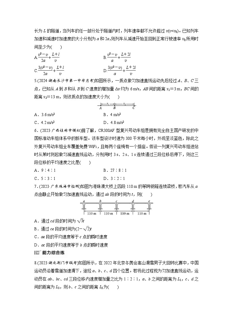 第一章　第2练　匀变速直线运动的规律（练习）第2页
