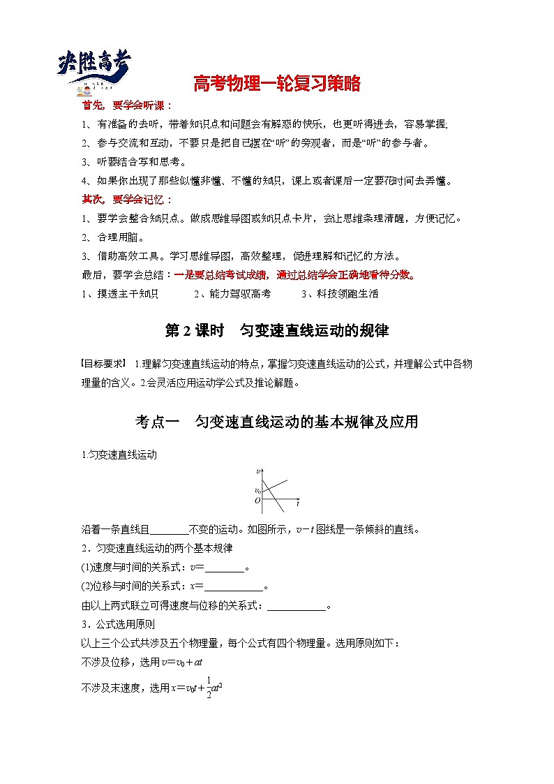 第一章　第2课时　匀变速直线运动的规律（学生版）第1页