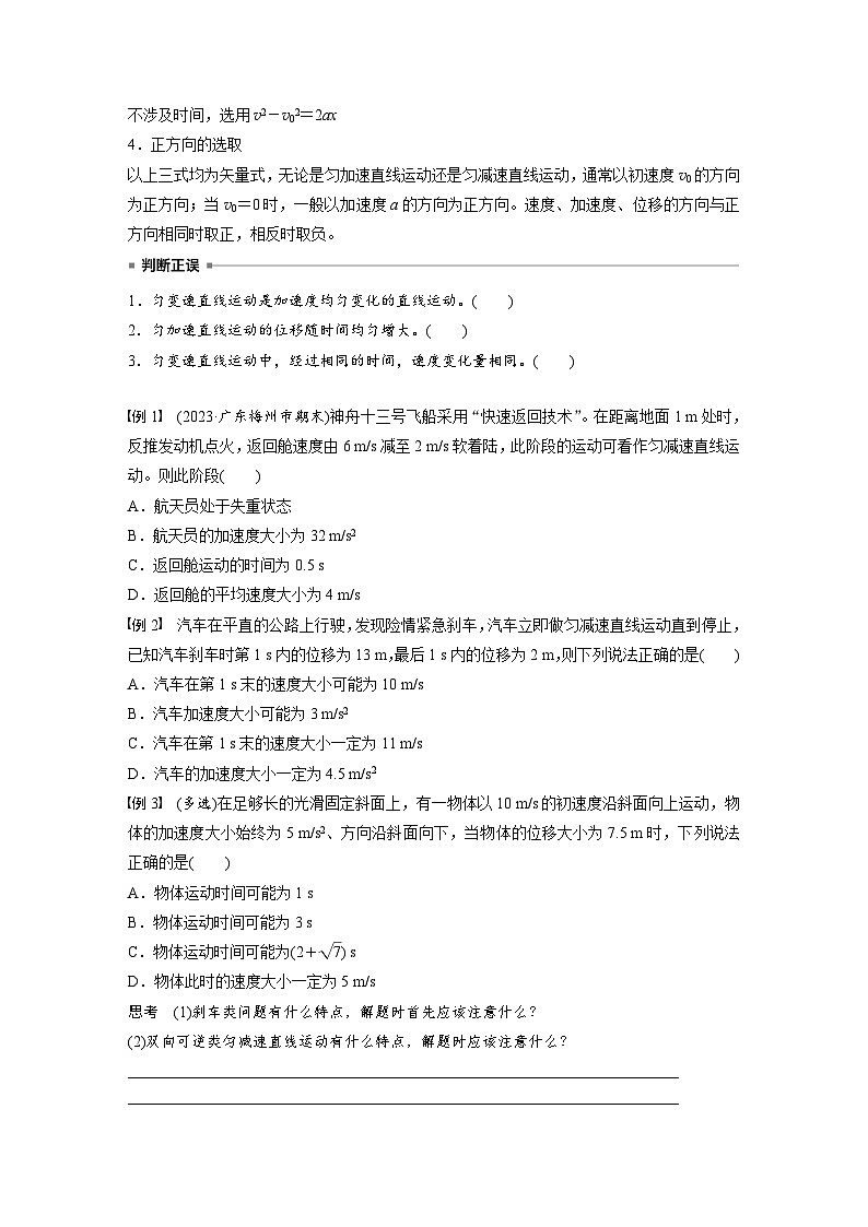 第一章　第2课时　匀变速直线运动的规律（学生版）第2页