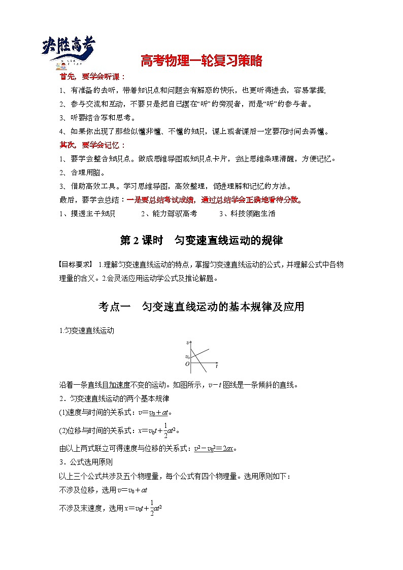 第一章　第2课时　匀变速直线运动的规律（教师版）第1页