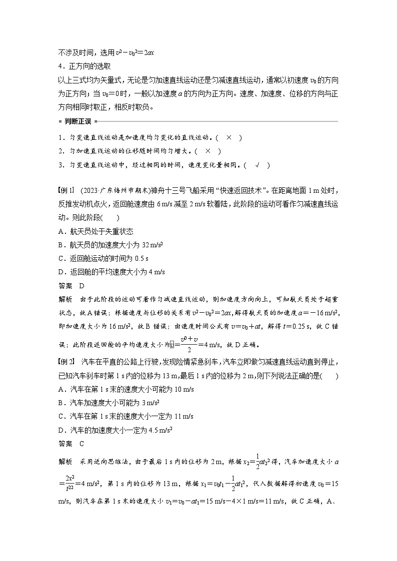 第一章　第2课时　匀变速直线运动的规律（教师版）第2页