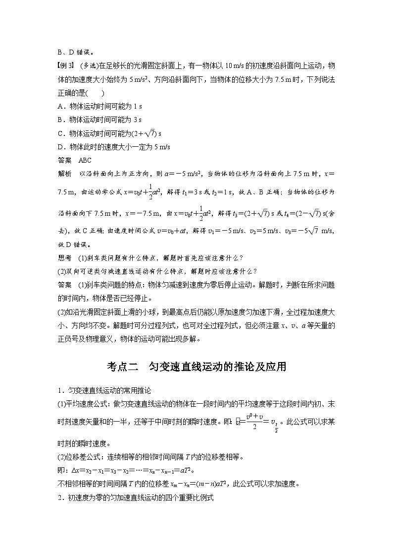 第一章　第2课时　匀变速直线运动的规律（教师版）第3页