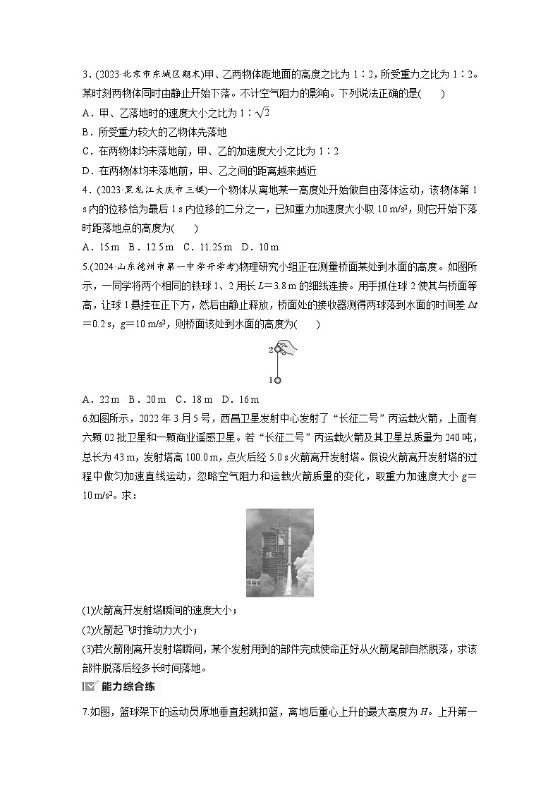 2025年高考物理大一轮复习第一章　第三课时　自由落体运动和竖直上抛运动　多过程问题（课件+讲义+练习）02