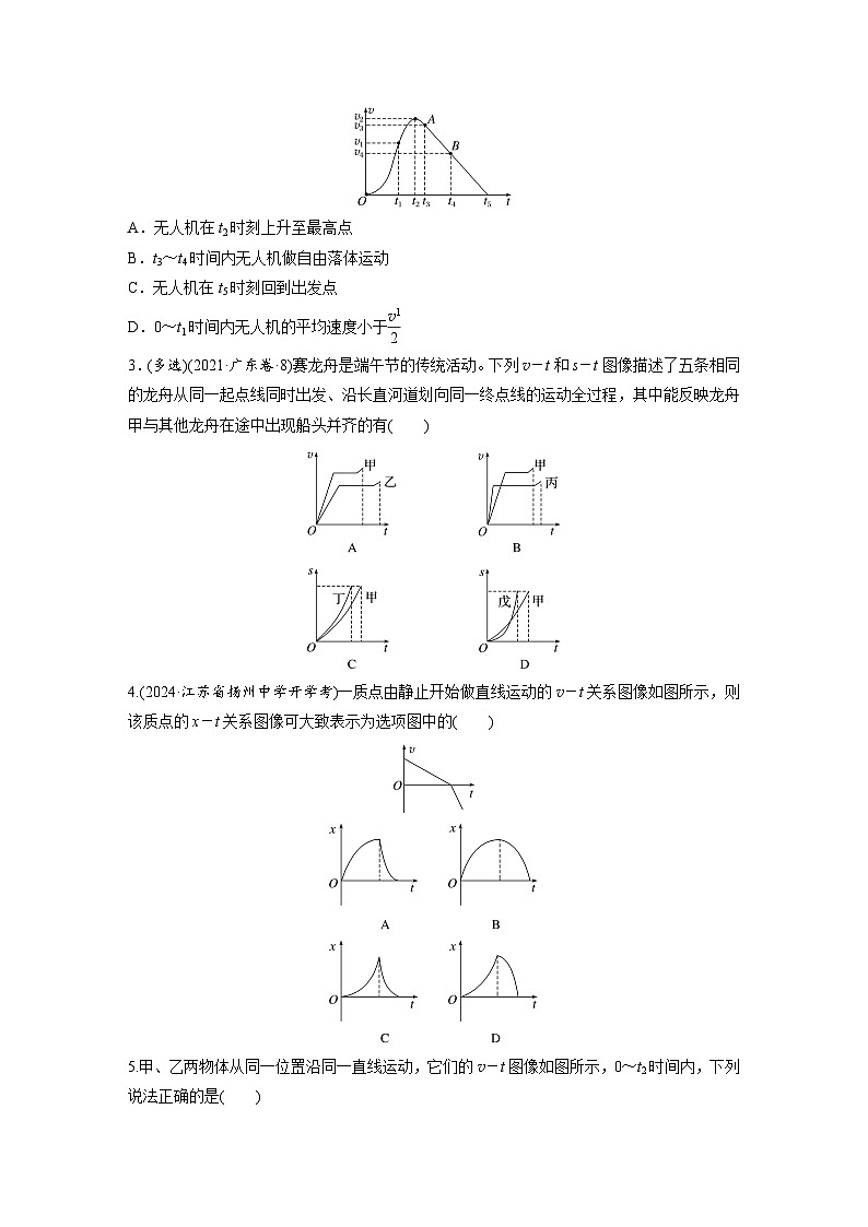 第一章　第4练　专题强化：运动学图像问题（练习）第2页