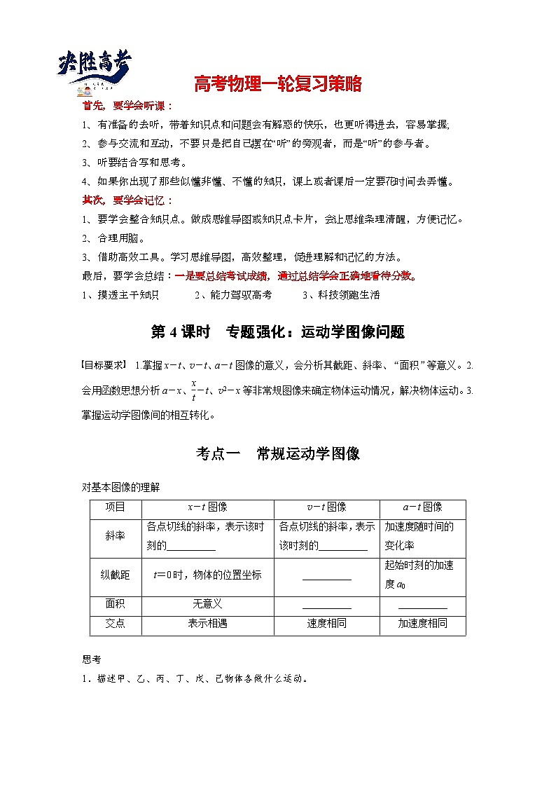 第一章　第4课时　专题强化：运动学图像问题（学生版）第1页