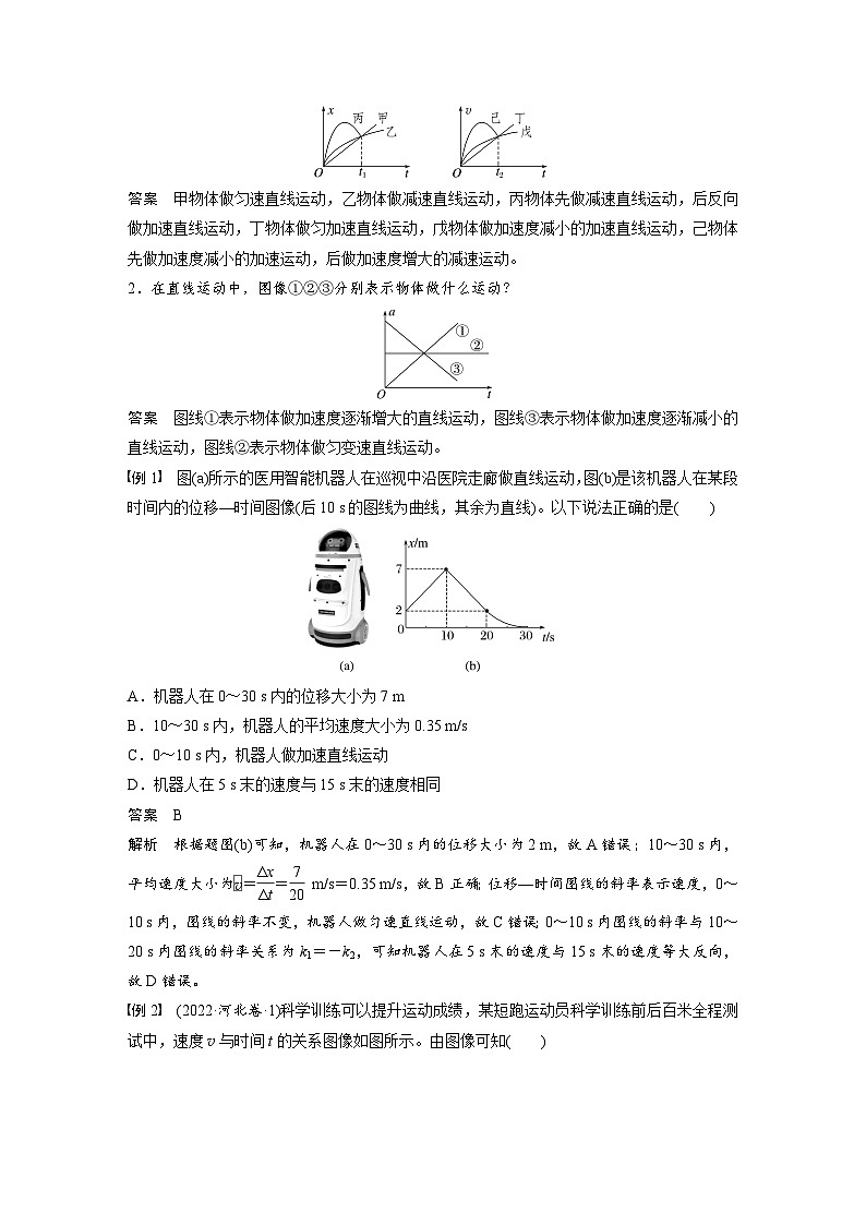 第一章　第4课时　专题强化：运动学图像问题（教师版）第2页