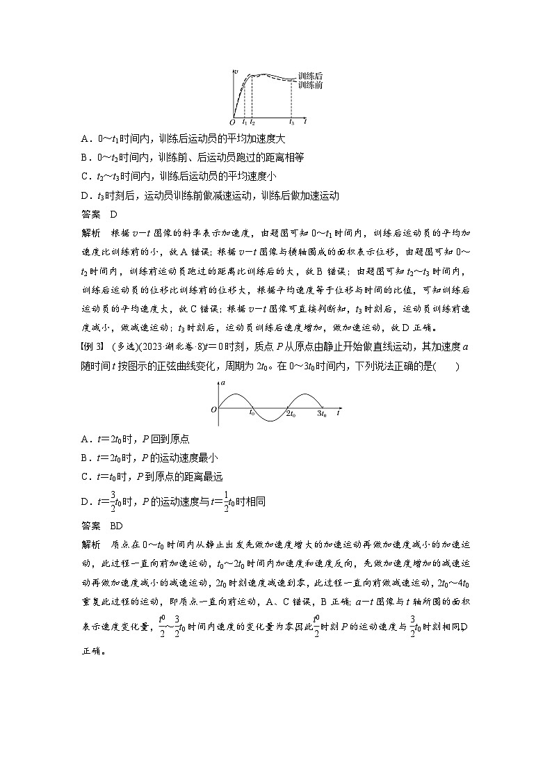 第一章　第4课时　专题强化：运动学图像问题（教师版）第3页