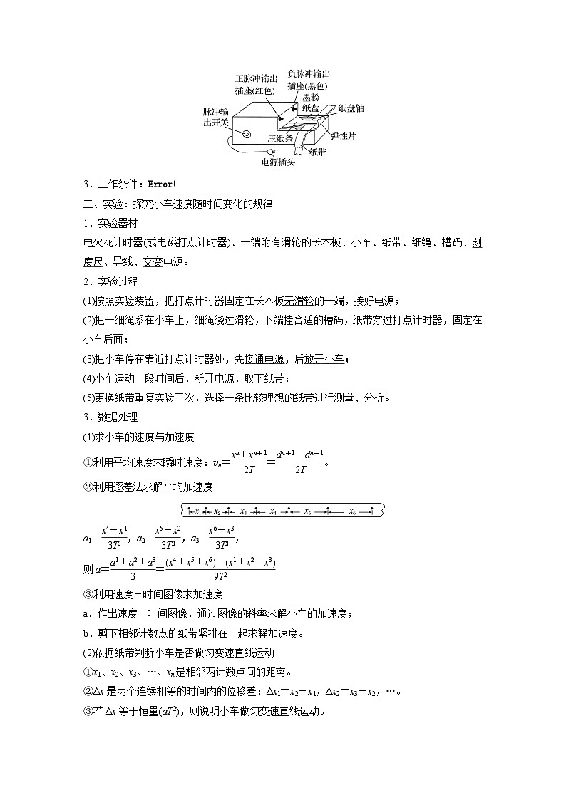 第一章　第5课时　实验一：探究小车速度随时间变化的规律（教师版）7第2页