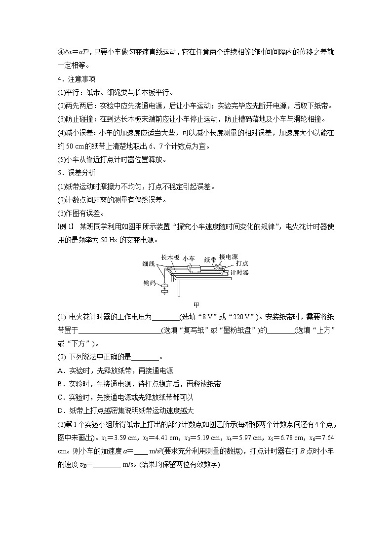 第一章　第5课时　实验一：探究小车速度随时间变化的规律（教师版）7第3页