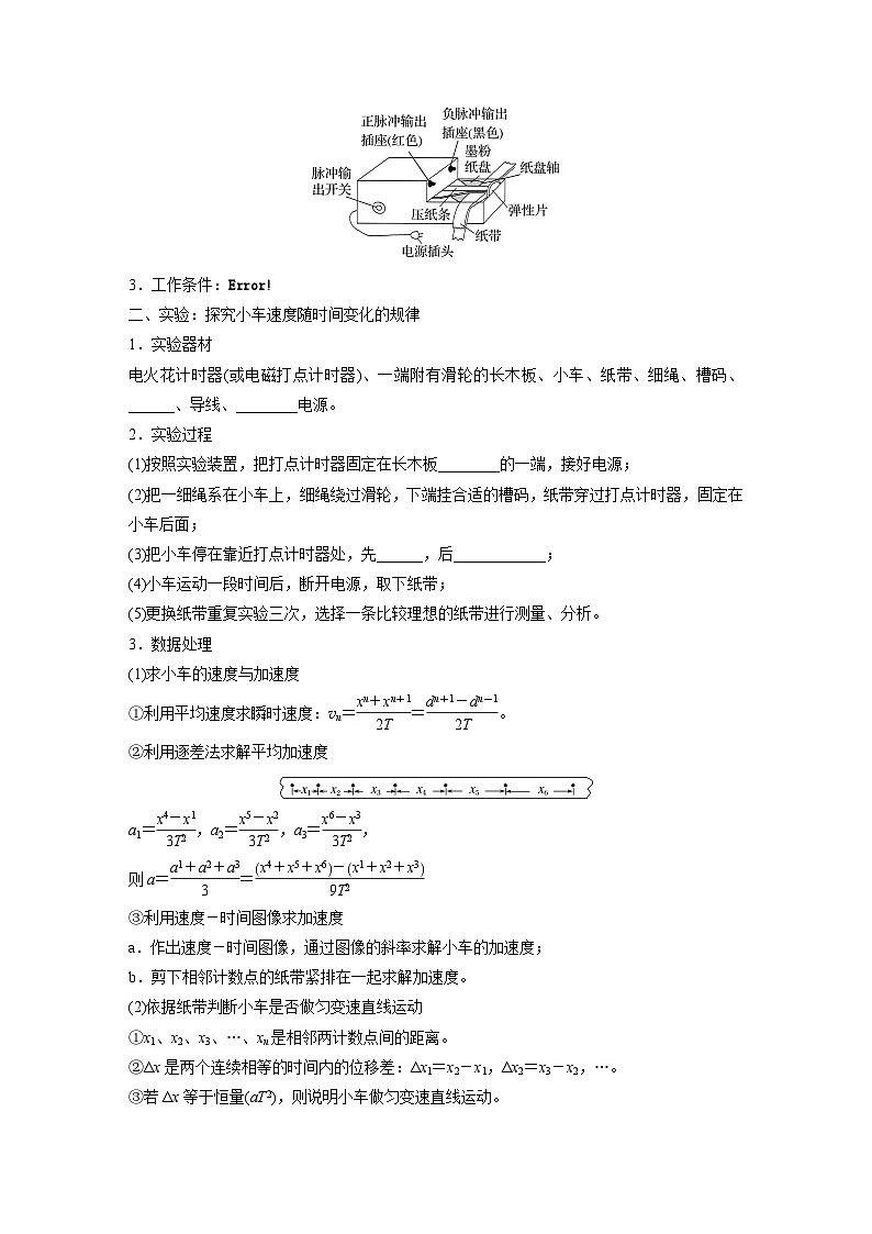 第一章　第5课时　实验一：探究小车速度随时间变化的规律（教师版）第2页