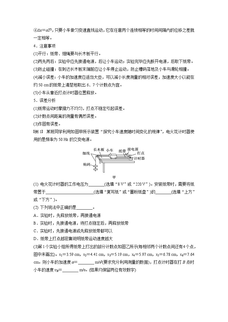 第一章　第5课时　实验一：探究小车速度随时间变化的规律（教师版）第3页