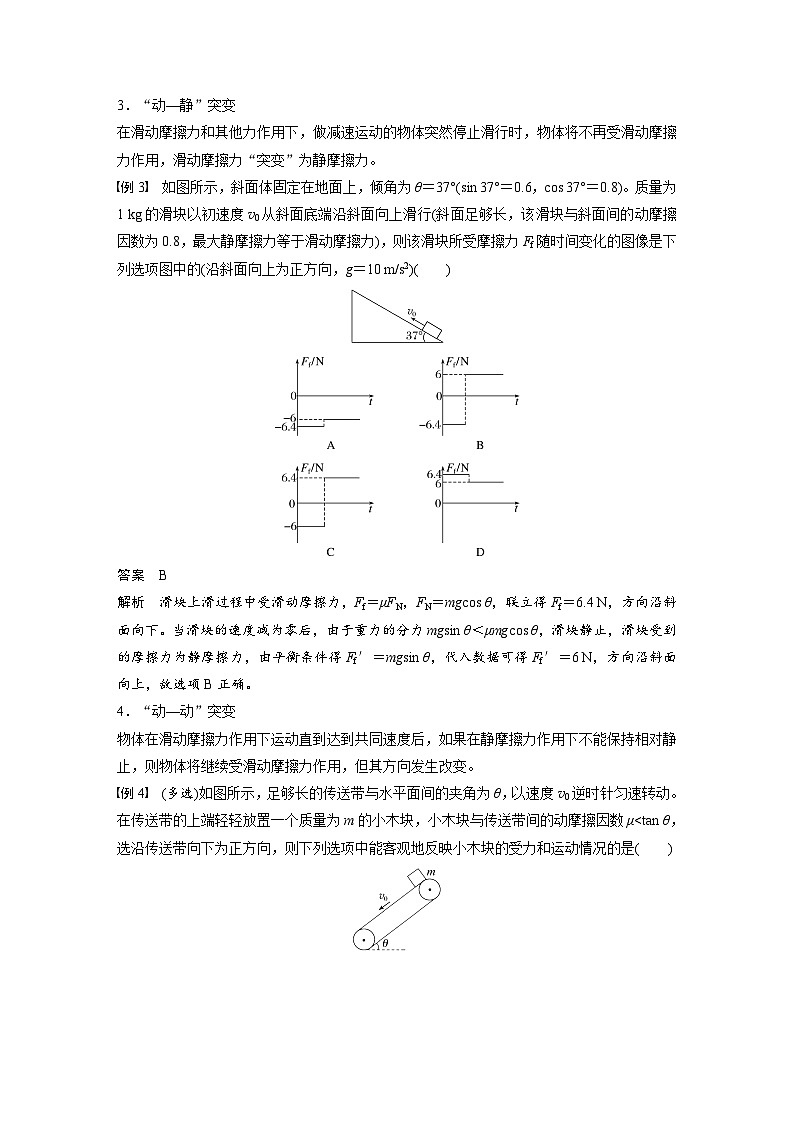 第二章　微点突破2　摩擦力的突变问题（教师版）第3页