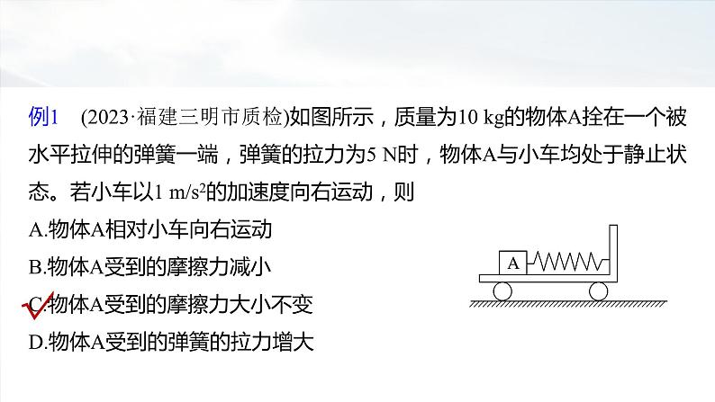 2025年高考物理大一轮复习第二章　微点突破2　摩擦力的突变问题（课件+讲义+练习）08