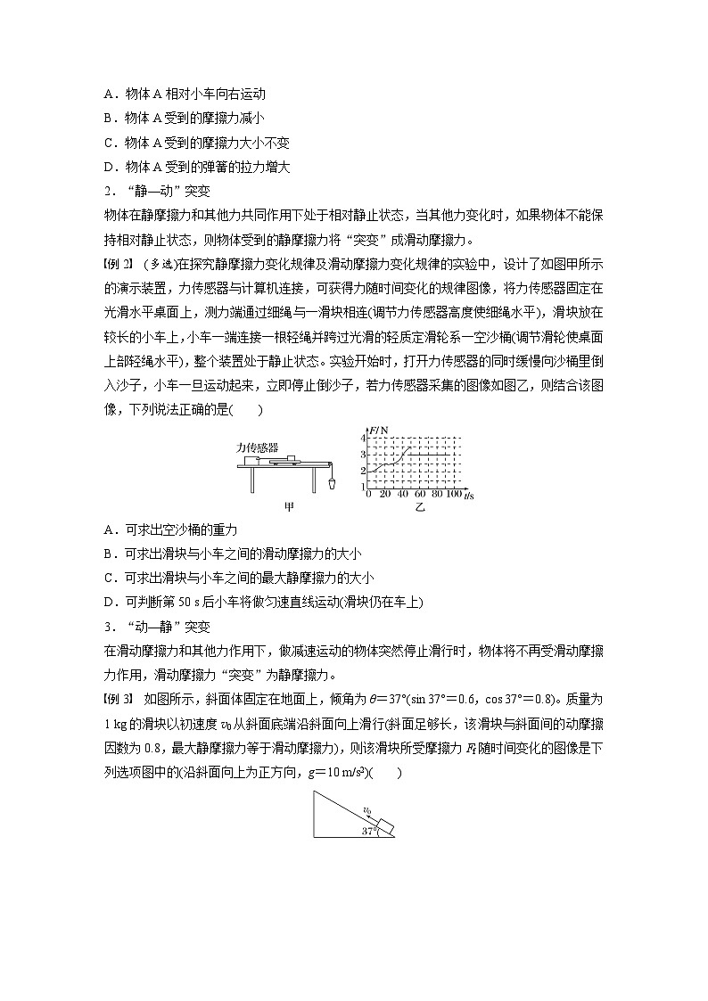 第二章　微点突破2　摩擦力的突变问题（学生版）第2页