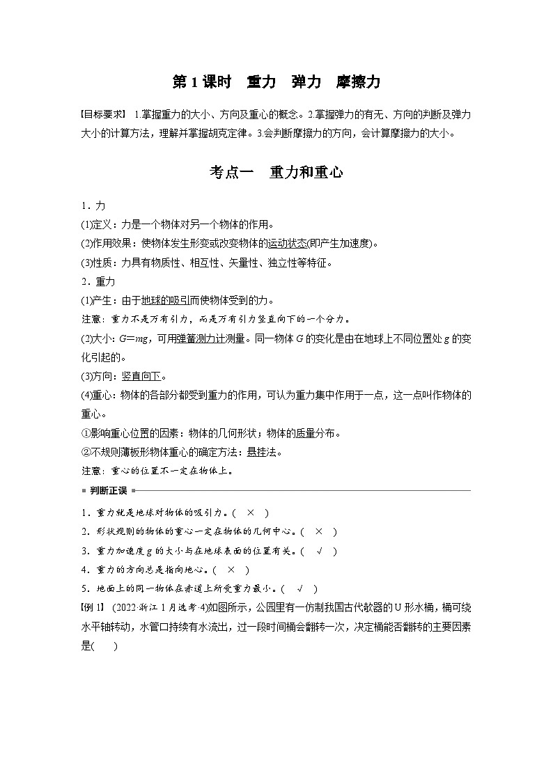 第二章　第1课时　重力　弹力　摩擦力（教师版）第2页