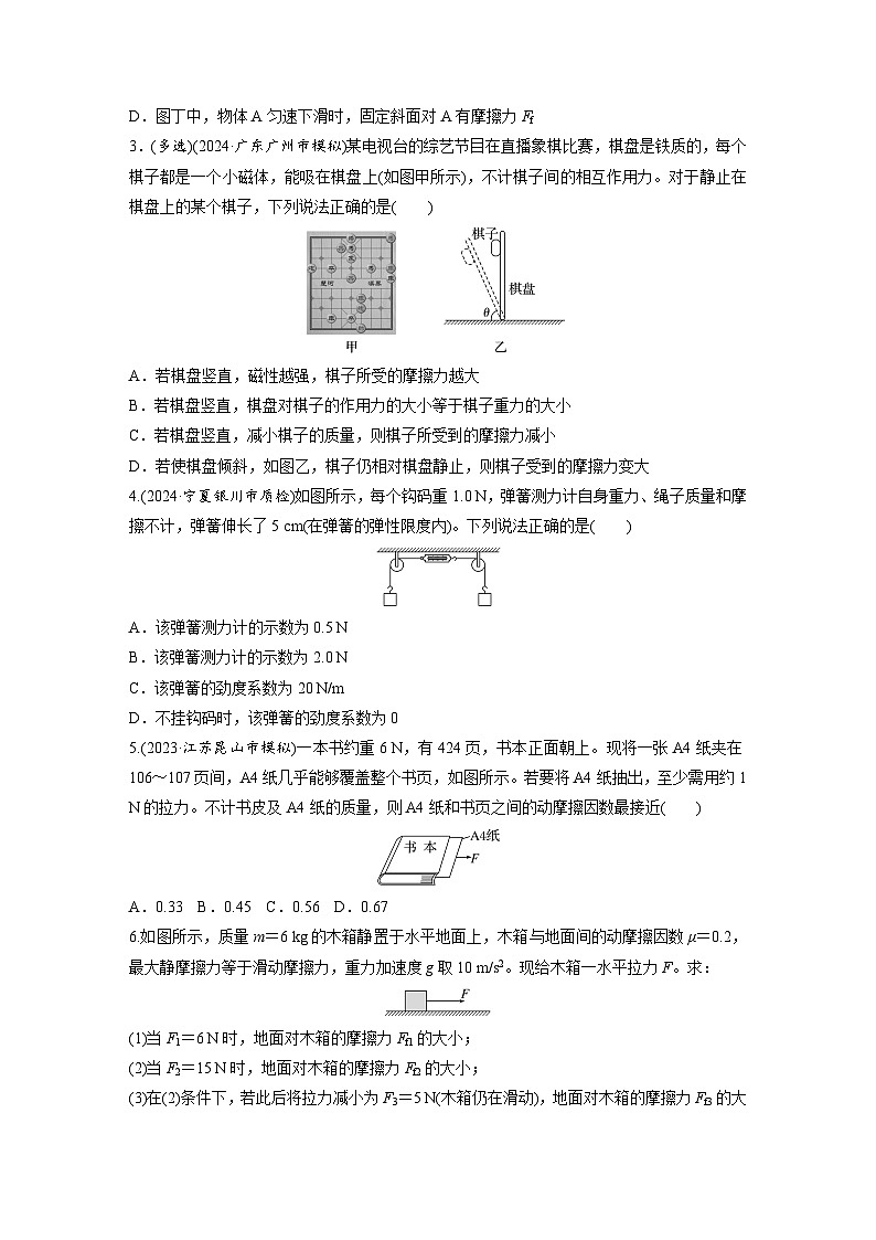 第二章　第1练　重力　弹力　摩擦力（练习）第2页