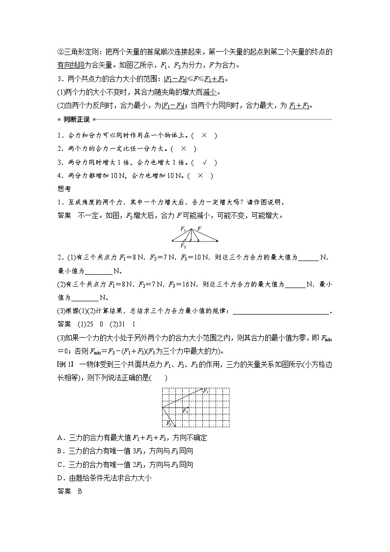 2025年高考物理大一轮复习第二章　第二课时　力的合成与分解（课件+讲义+练习）02