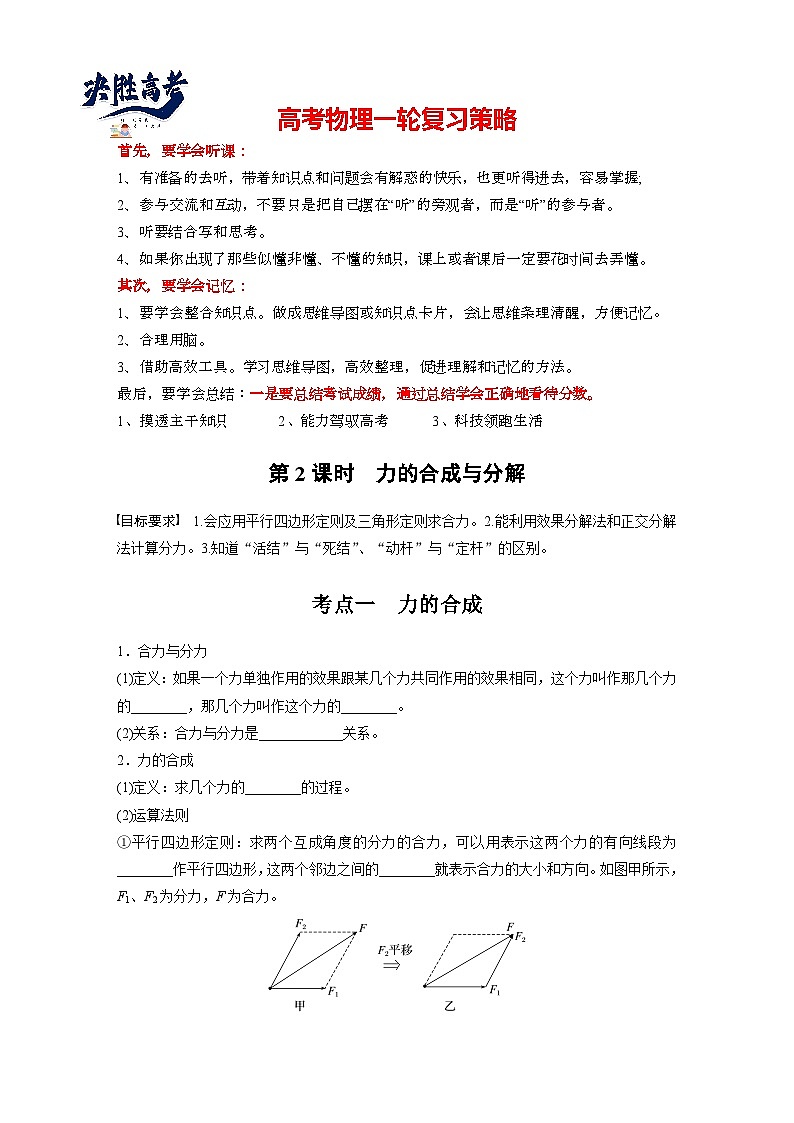 2025年高考物理大一轮复习第二章　第二课时　力的合成与分解（课件+讲义+练习）01