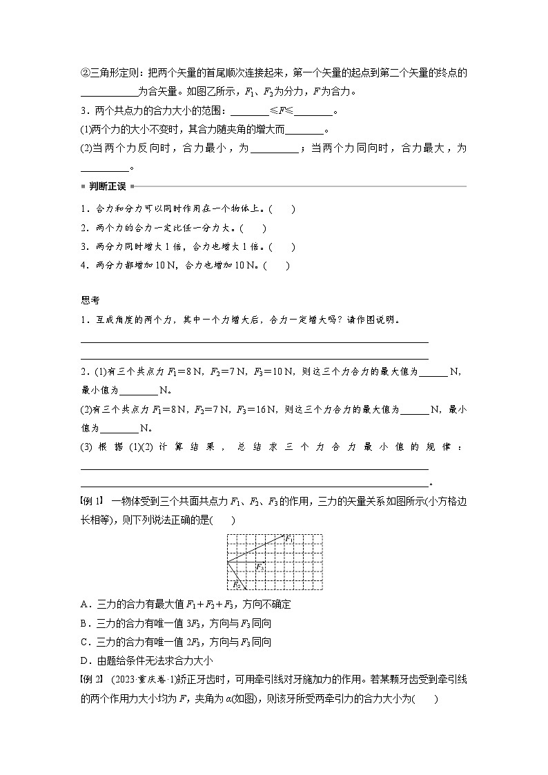 2025年高考物理大一轮复习第二章　第二课时　力的合成与分解（课件+讲义+练习）02
