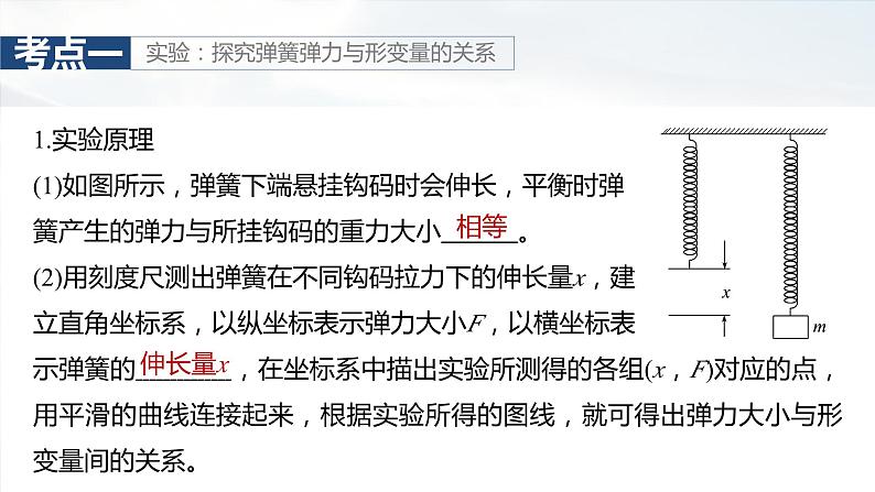 2025年高考物理大一轮复习第二章　第五课时　实验二与实验三（课件+讲义+练习）07