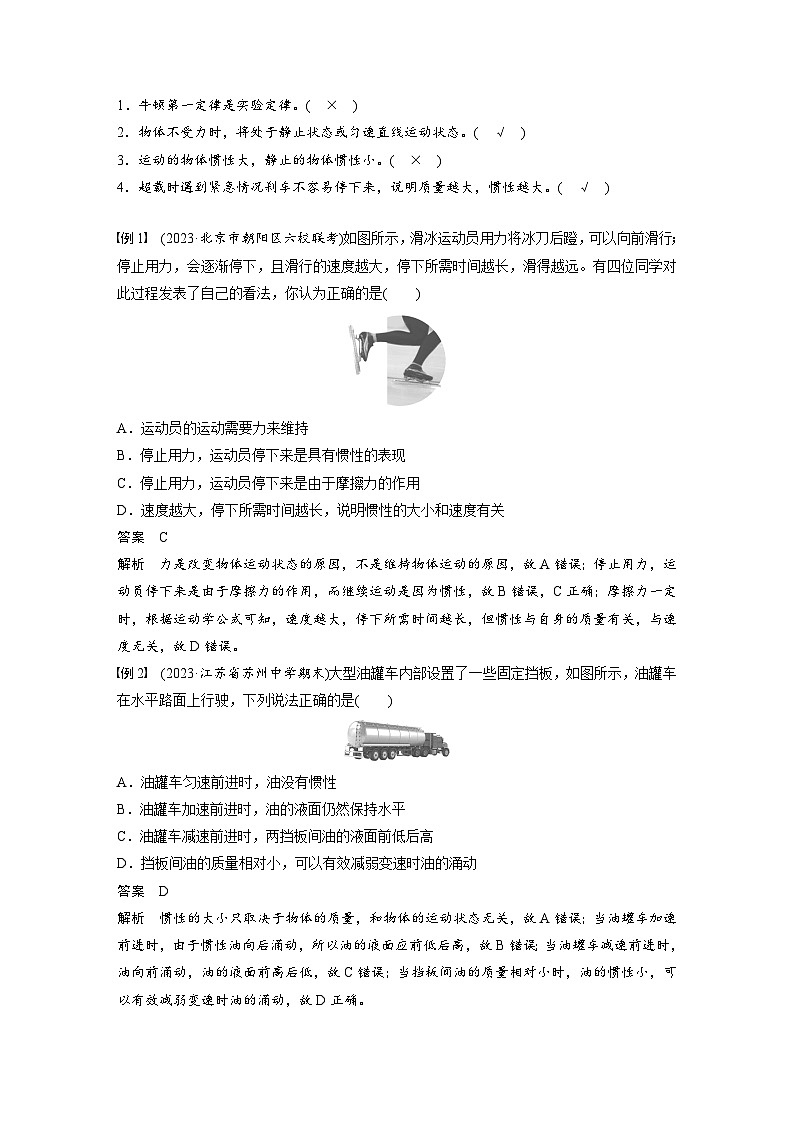 2025年高考物理大一轮复习第三章　第一课时　牛顿第一定律　牛顿第二定律（课件+讲义+练习）03