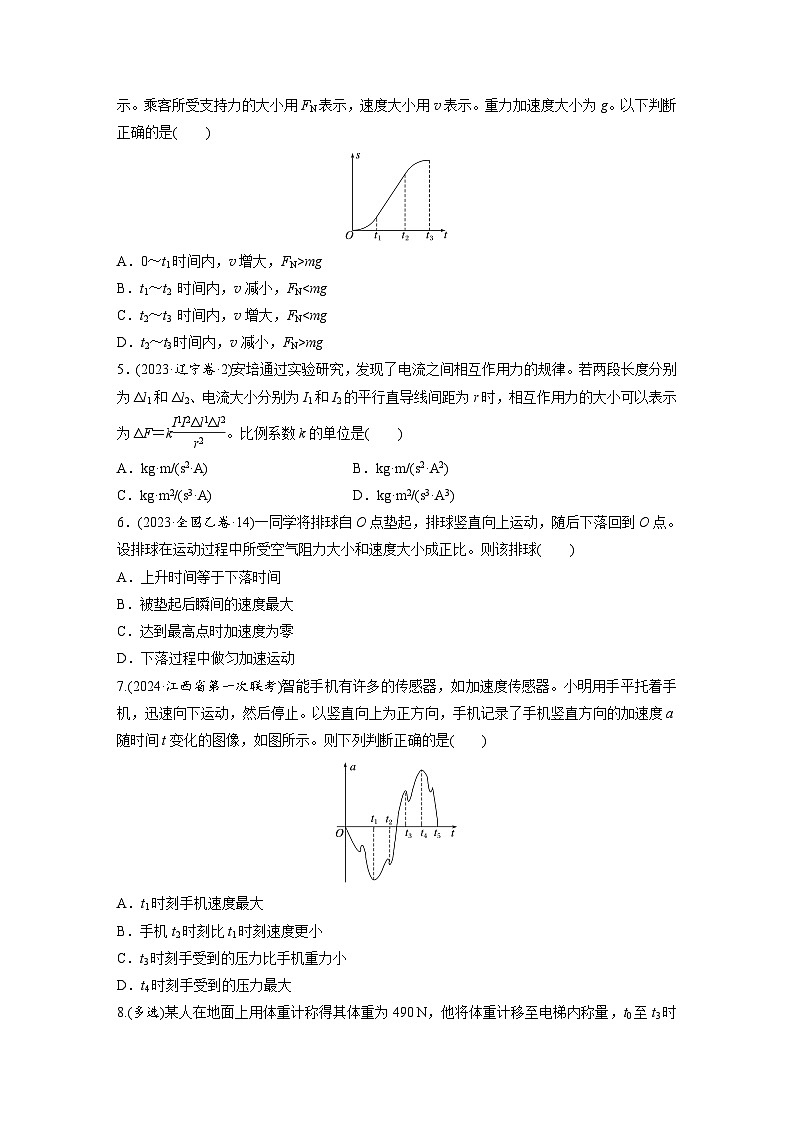 2025年高考物理大一轮复习第三章　第一课时　牛顿第一定律　牛顿第二定律（课件+讲义+练习）02