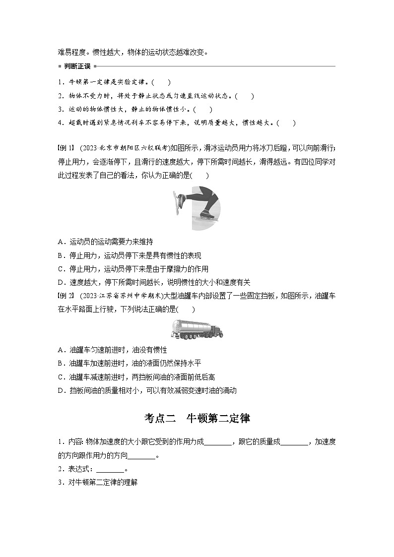 2025年高考物理大一轮复习第三章　第一课时　牛顿第一定律　牛顿第二定律（课件+讲义+练习）03