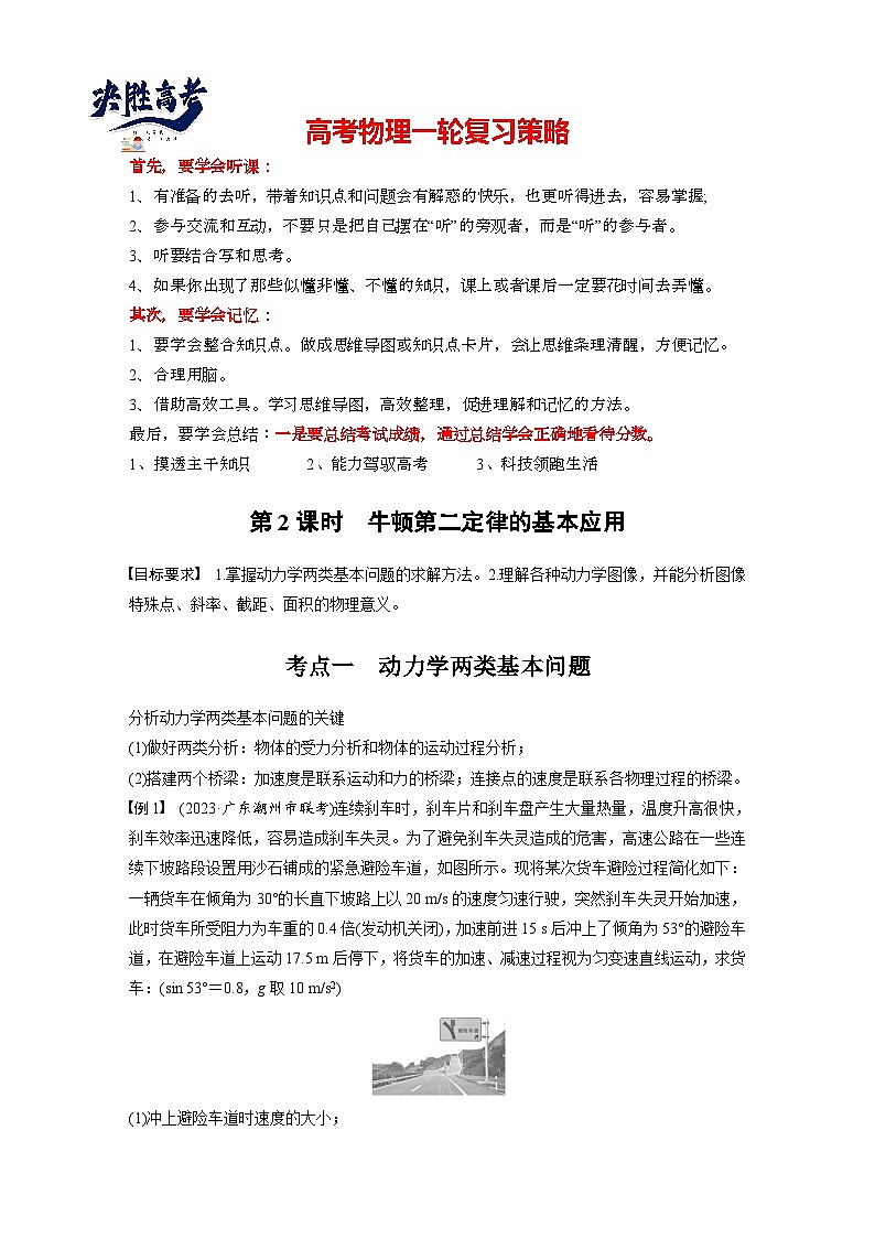 2025年高考物理大一轮复习第三章　第二课时　牛顿第二定律的基本应用（课件+讲义+练习）01