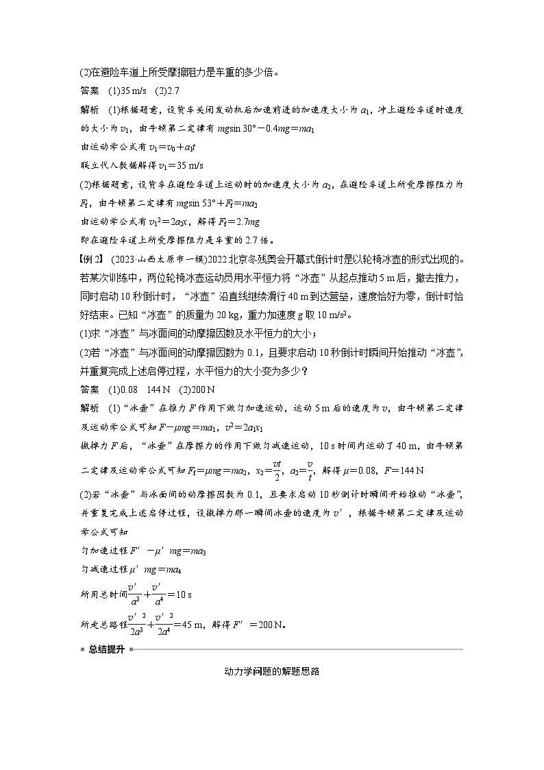 2025年高考物理大一轮复习第三章　第二课时　牛顿第二定律的基本应用（课件+讲义+练习）02