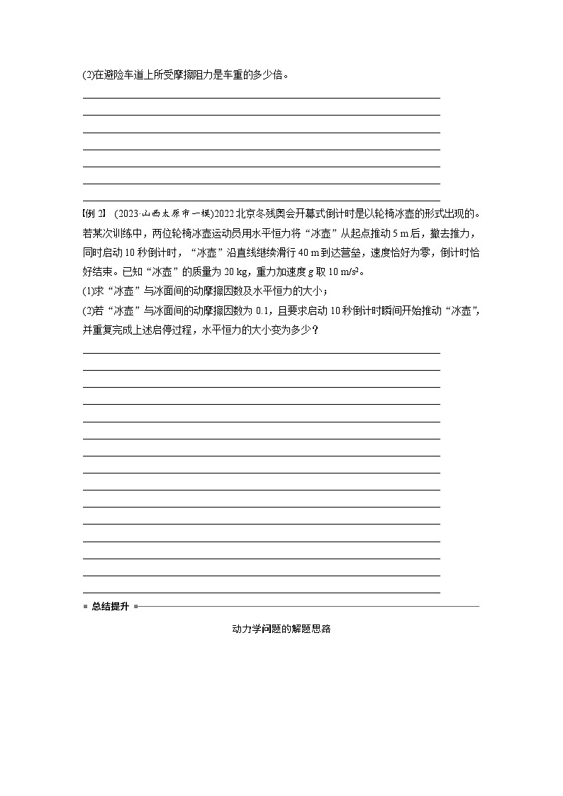 2025年高考物理大一轮复习第三章　第二课时　牛顿第二定律的基本应用（课件+讲义+练习）02
