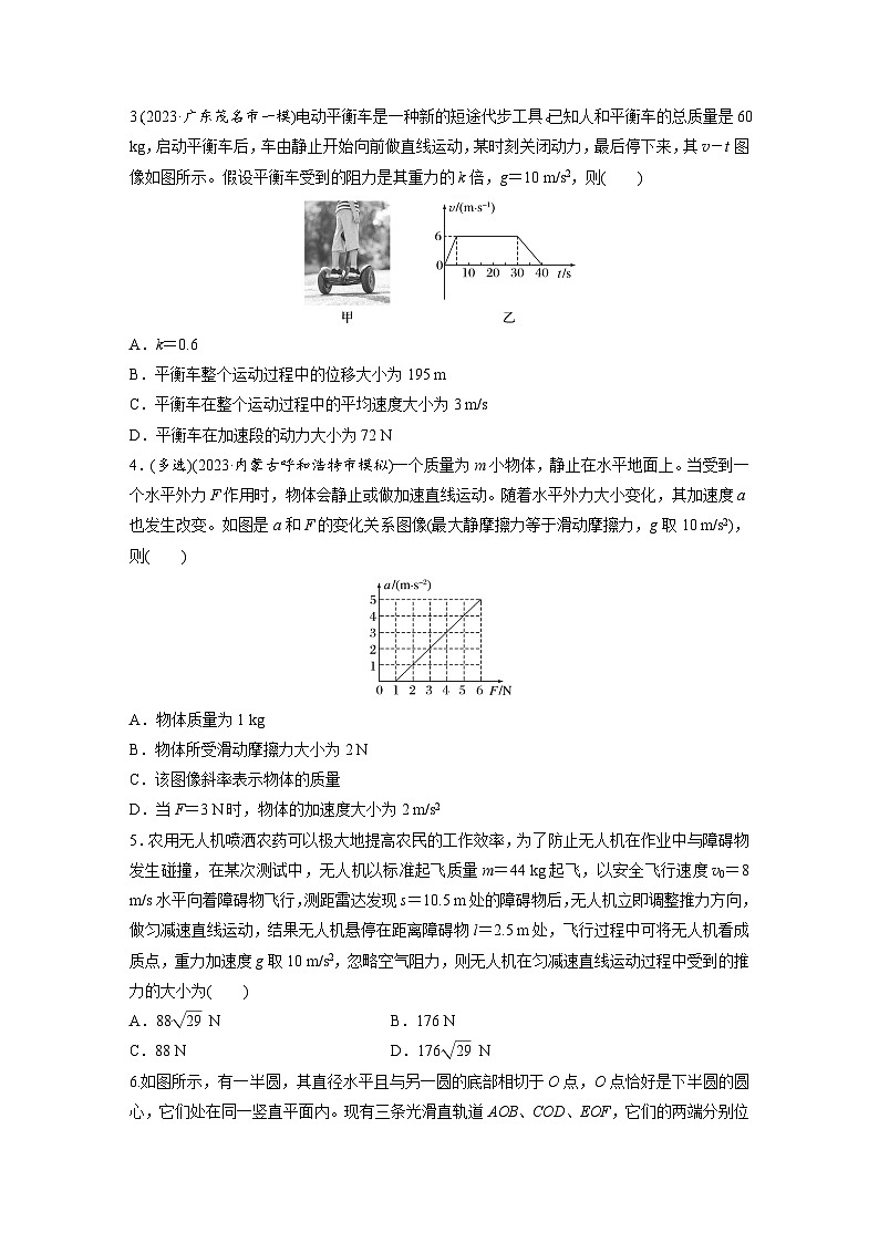 2025年高考物理大一轮复习第三章　第二课时　牛顿第二定律的基本应用（课件+讲义+练习）02