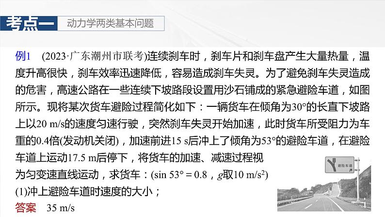 2025年高考物理大一轮复习第三章　第二课时　牛顿第二定律的基本应用（课件+讲义+练习）08