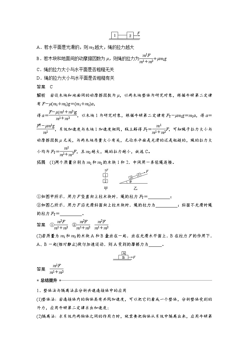 第三章　第3课时　专题强化：牛顿第二定律的综合应用（教师版）第2页