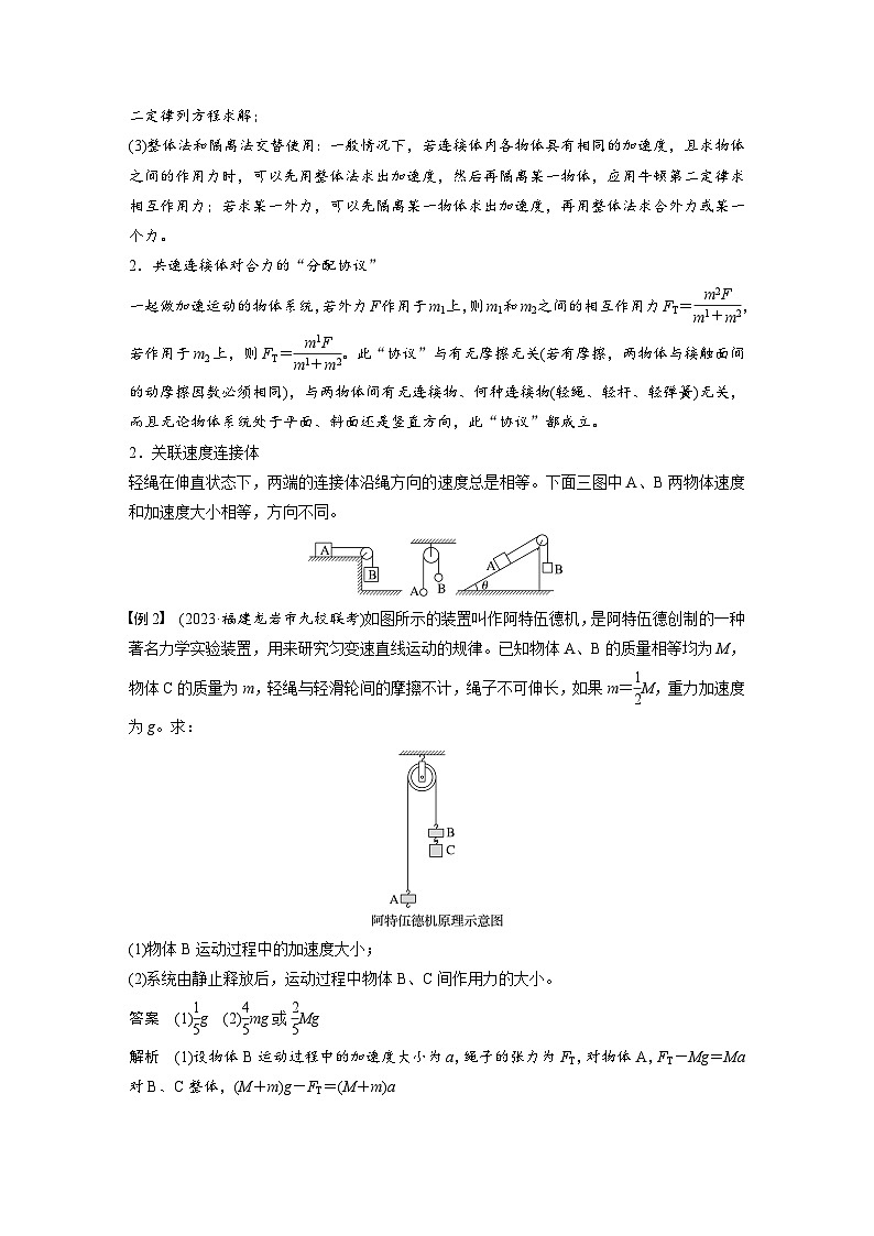 第三章　第3课时　专题强化：牛顿第二定律的综合应用（教师版）第3页