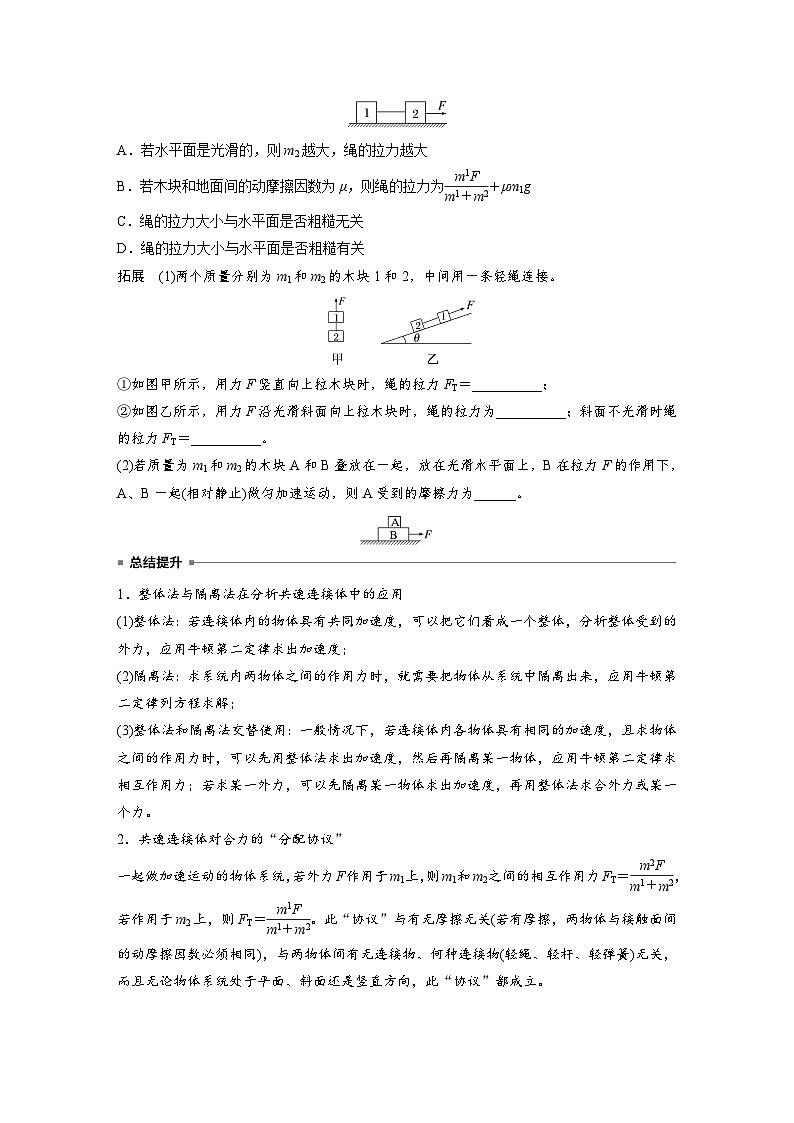 第三章　第3课时　专题强化：牛顿第二定律的综合应用（学生版）第2页