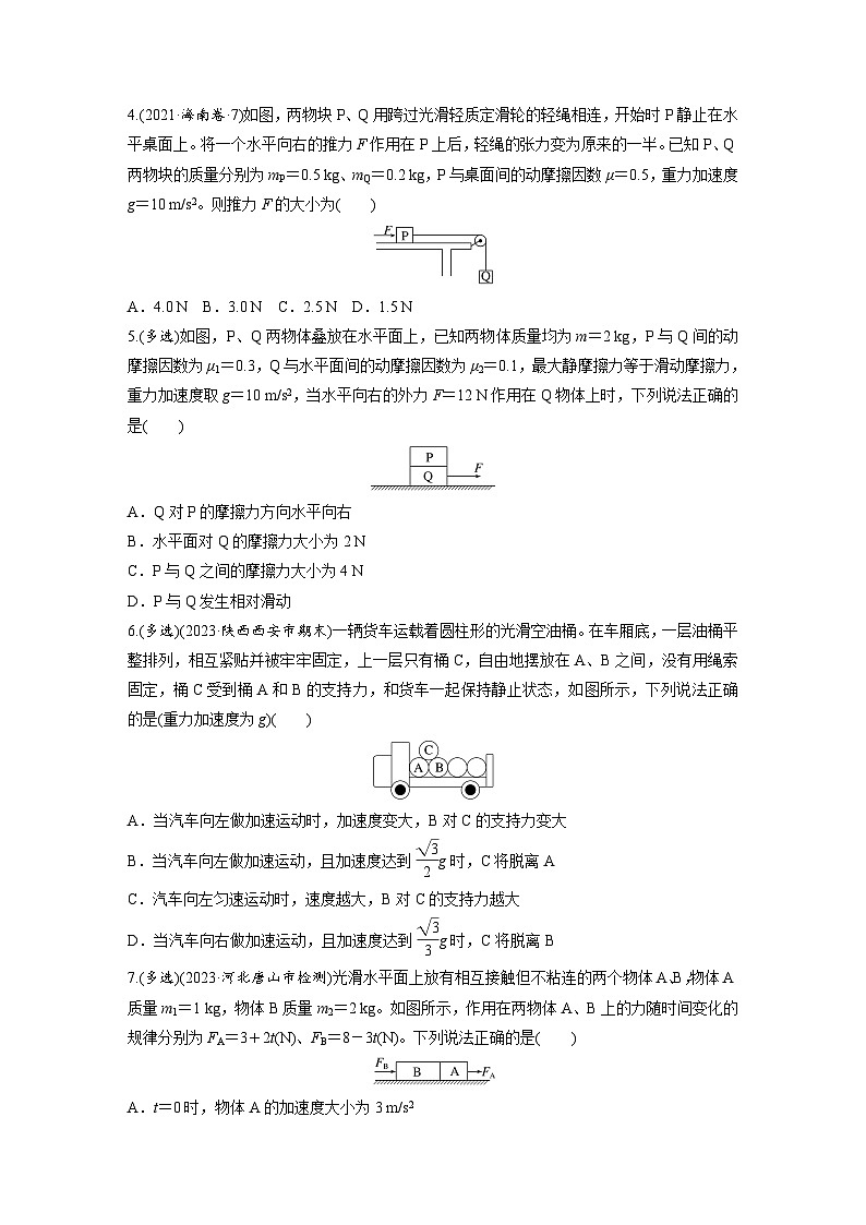 第三章　第3练　专题强化：牛顿第二定律的综合应用（练习）第2页