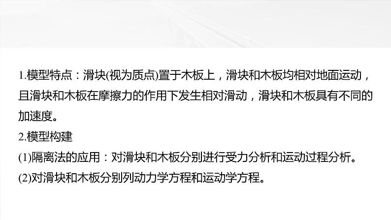 第三章　第5课时　专题强化：“滑块—木板”模型中的动力学问题第5页
