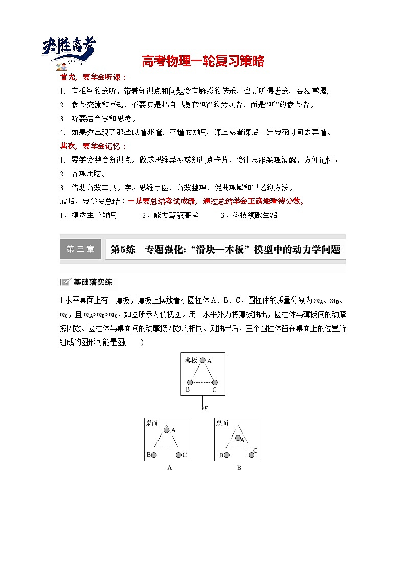 第三章　第5练　专题强化：“滑块—木板”模型中的动力学问题（练习）第1页