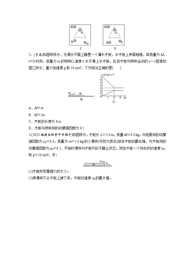 第三章　第5练　专题强化：“滑块—木板”模型中的动力学问题（练习）第2页